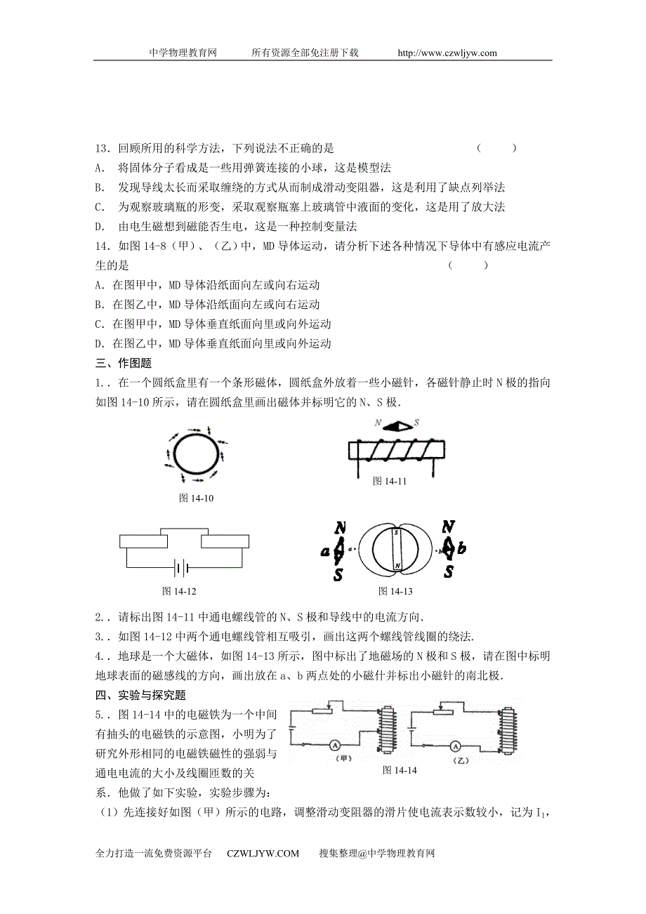 专题训练十四 电磁转换71455.doc_第3页