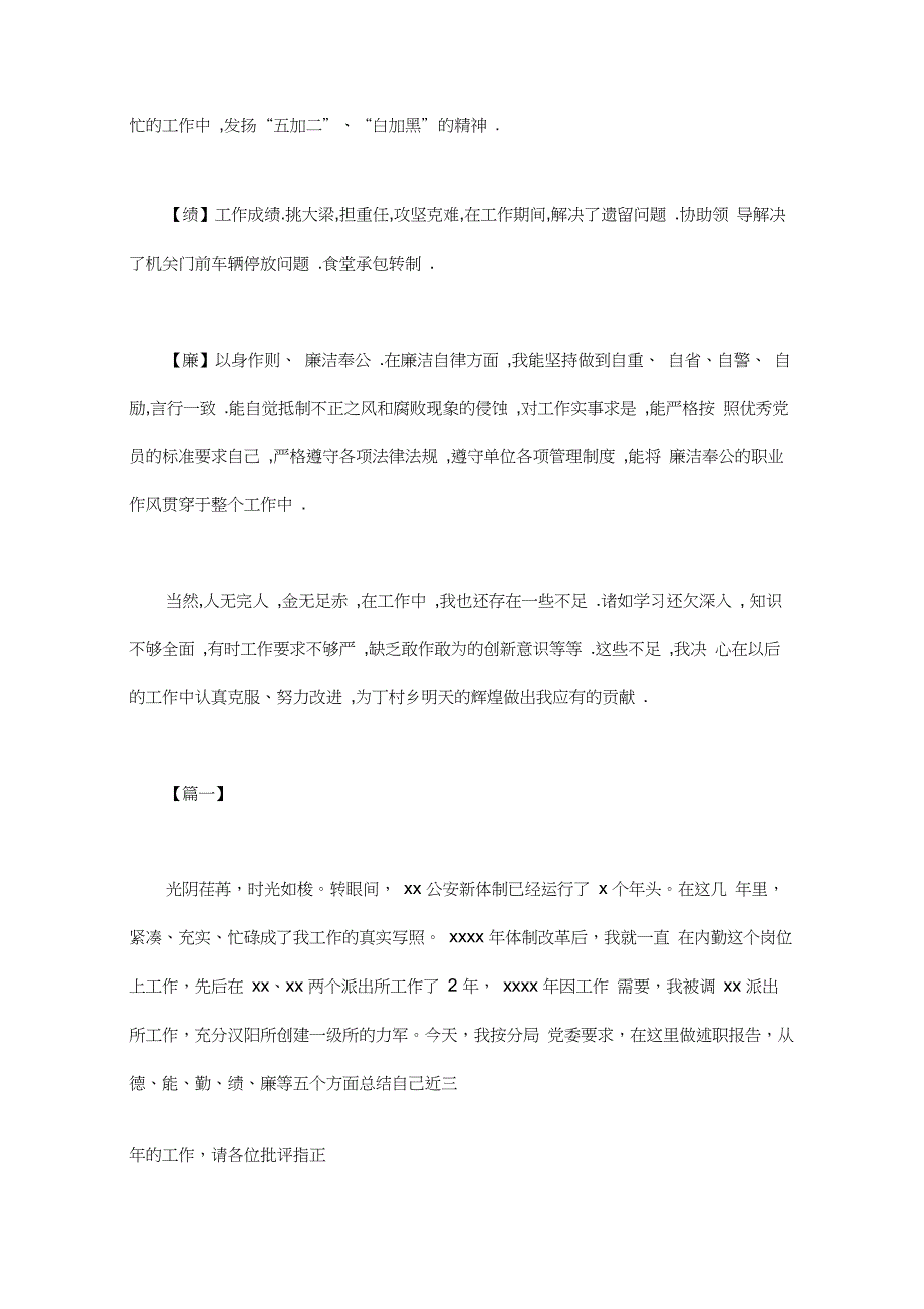 公务员德能勤绩廉五方面表述_第2页