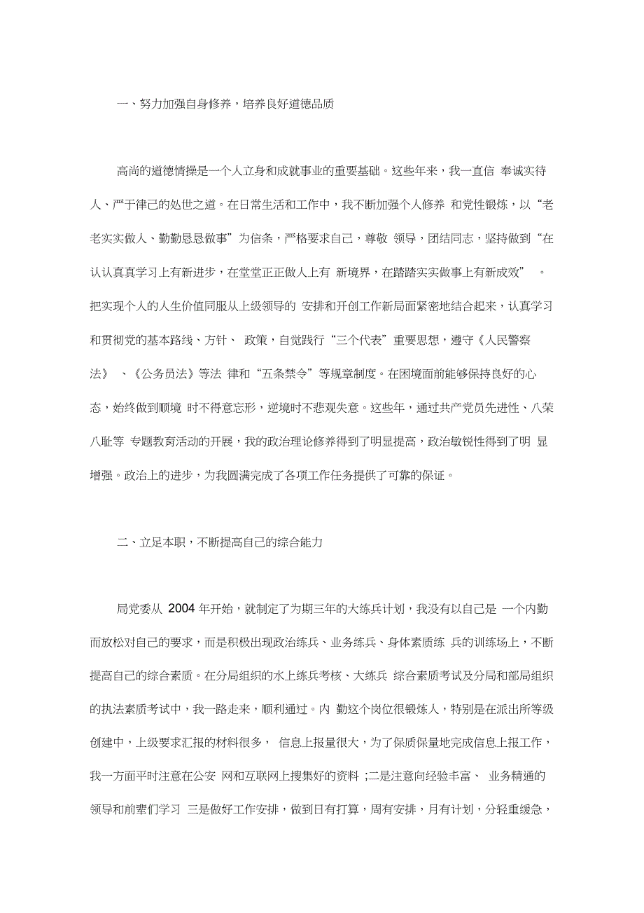 公务员德能勤绩廉五方面表述_第3页