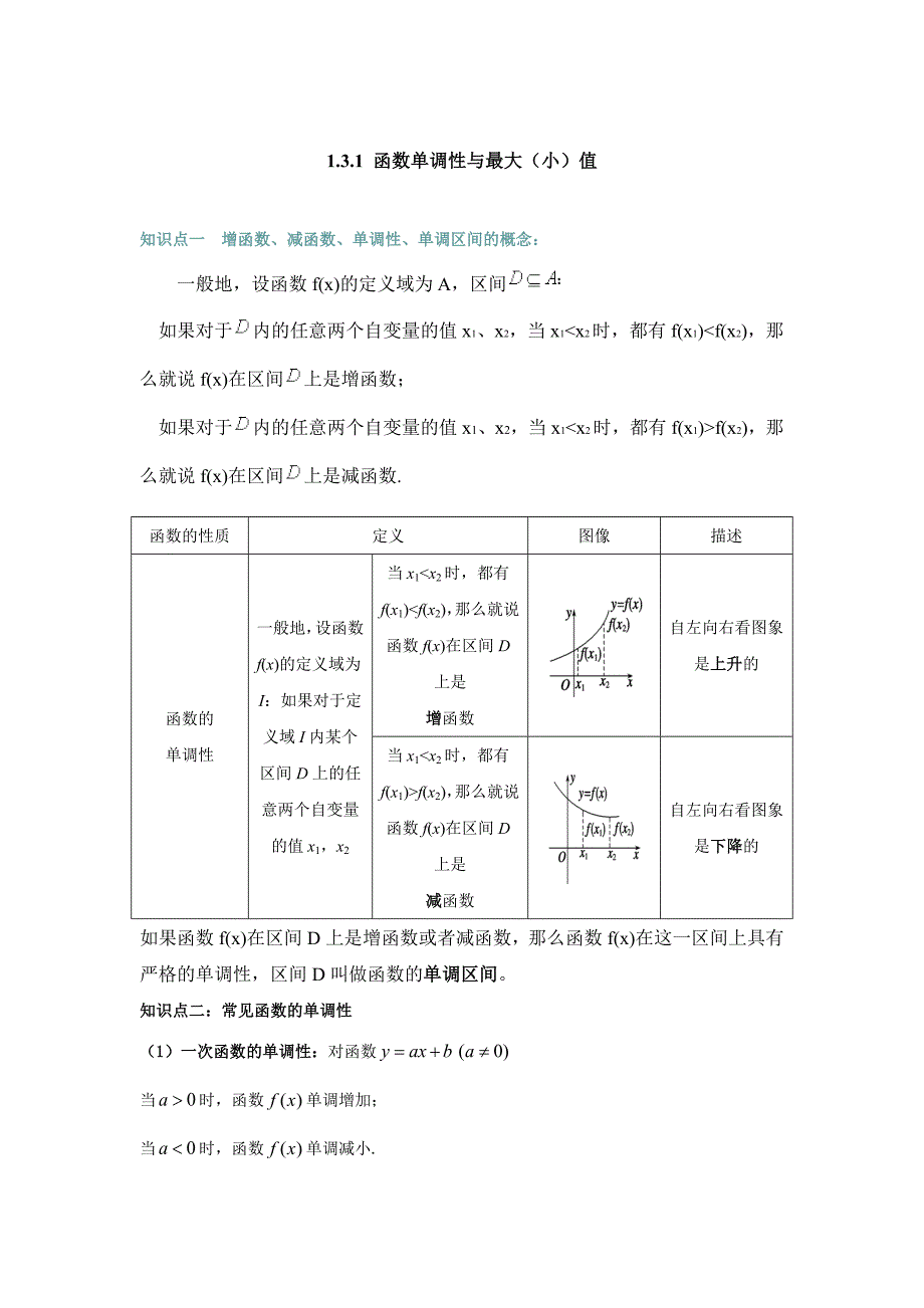 函数的单调性及函数解析式的求法_第2页