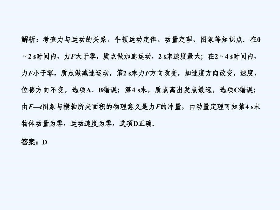 【创新设计】2011届高考物理一轮复习 第6章 动量章末整合课件 人教大纲版_第5页