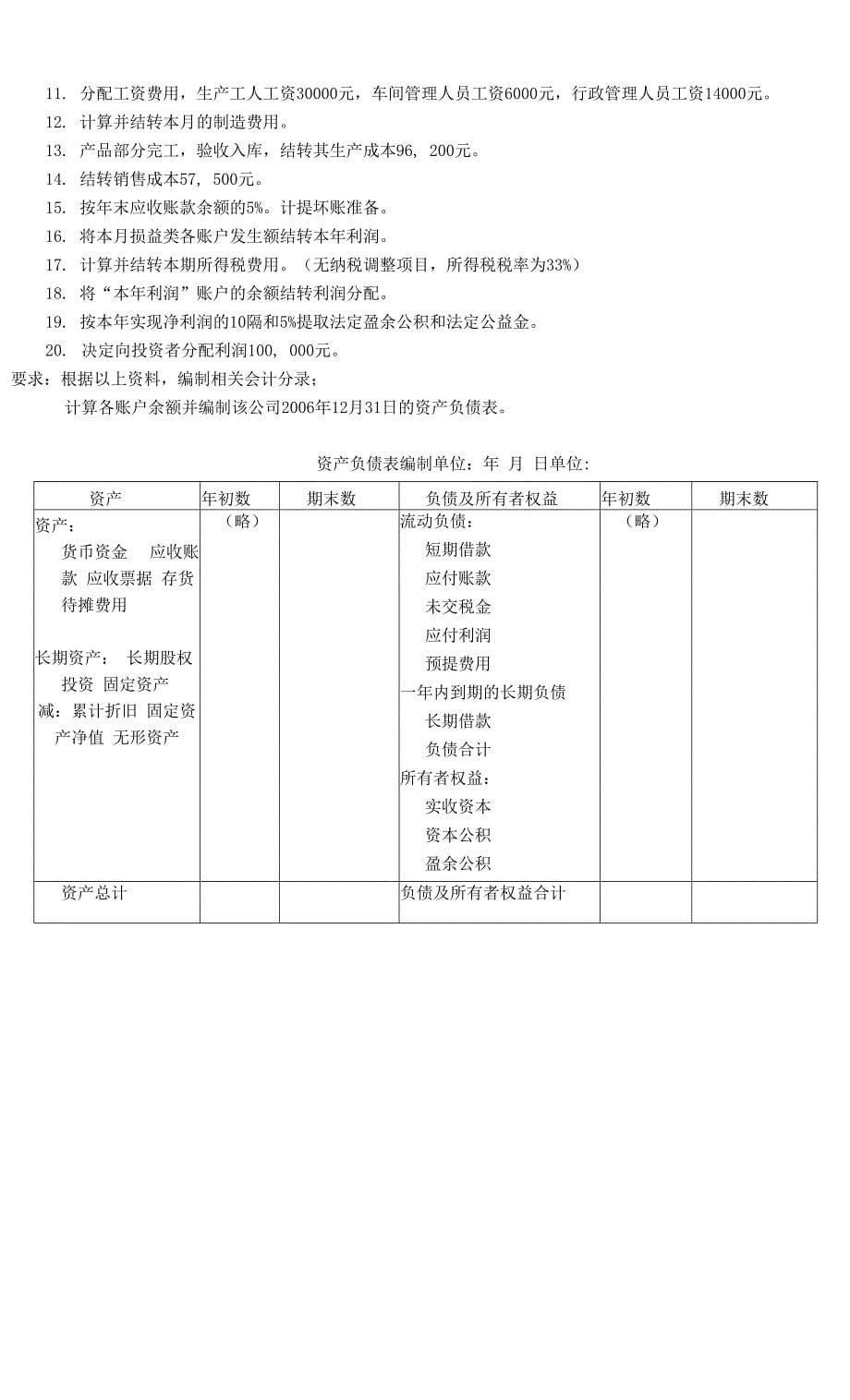 《会计基础》模拟试卷A.docx_第5页