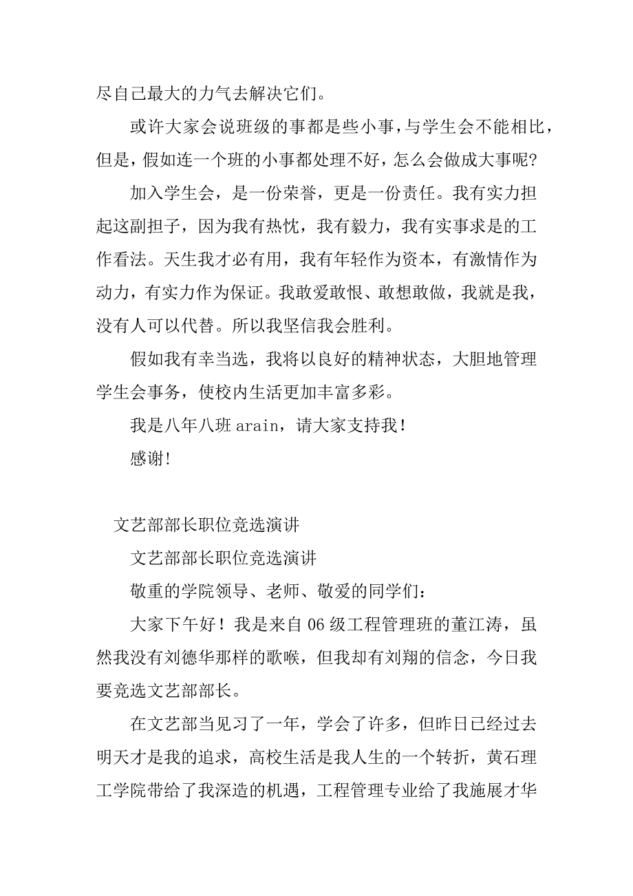 2023年部长职位竞选演讲稿(3篇)_第4页