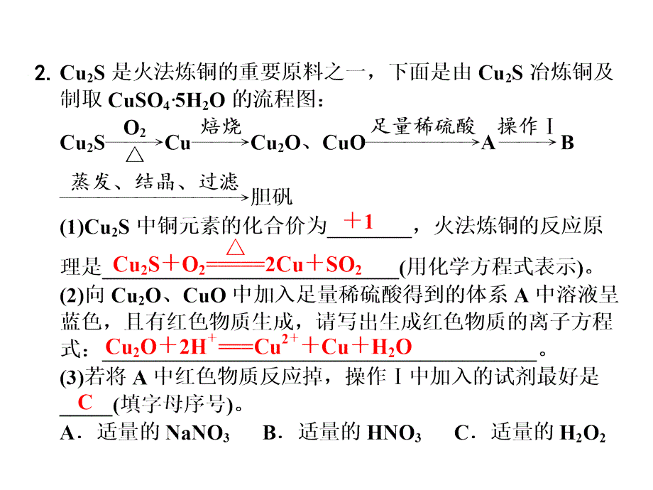 第四节金属材料与矿物_第1页