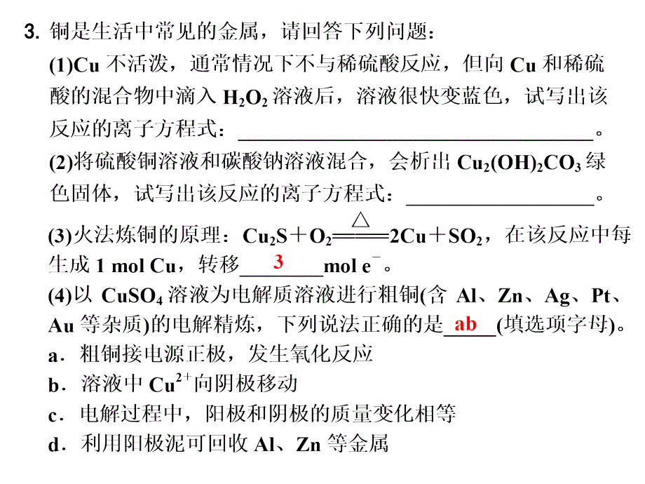 第四节金属材料与矿物_第2页