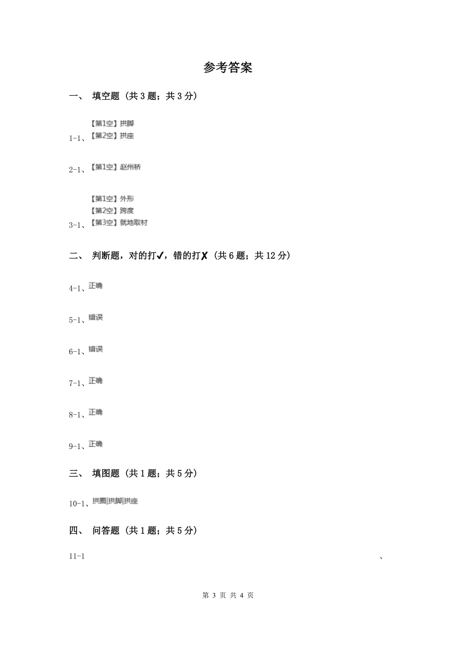 粤教版小学科学五年级下册2.11《弯弯的拱桥》习题 .doc_第3页