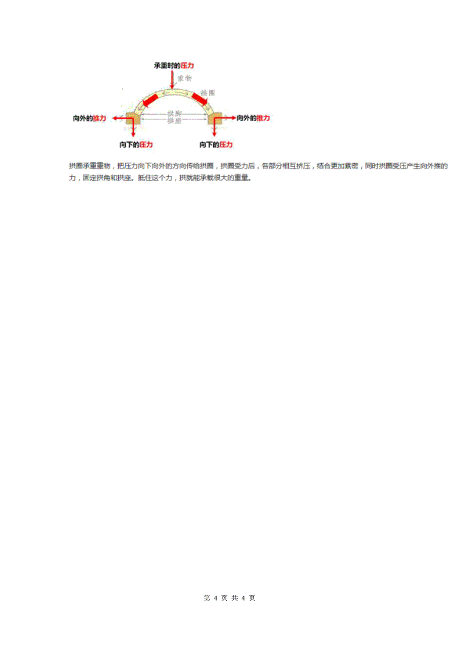 粤教版小学科学五年级下册2.11《弯弯的拱桥》习题 .doc_第4页