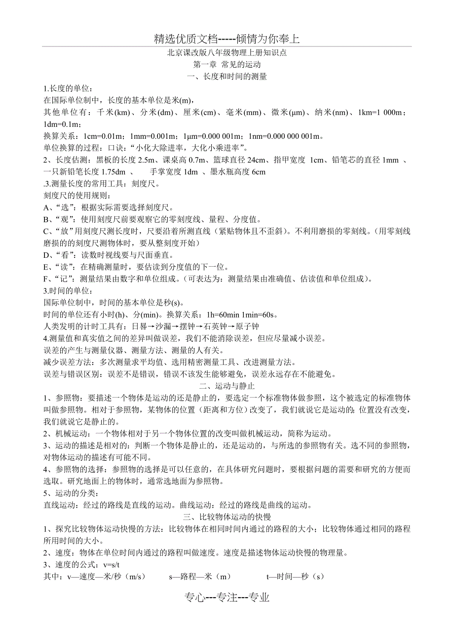 北京课改版八年级物理上册知识点_第1页