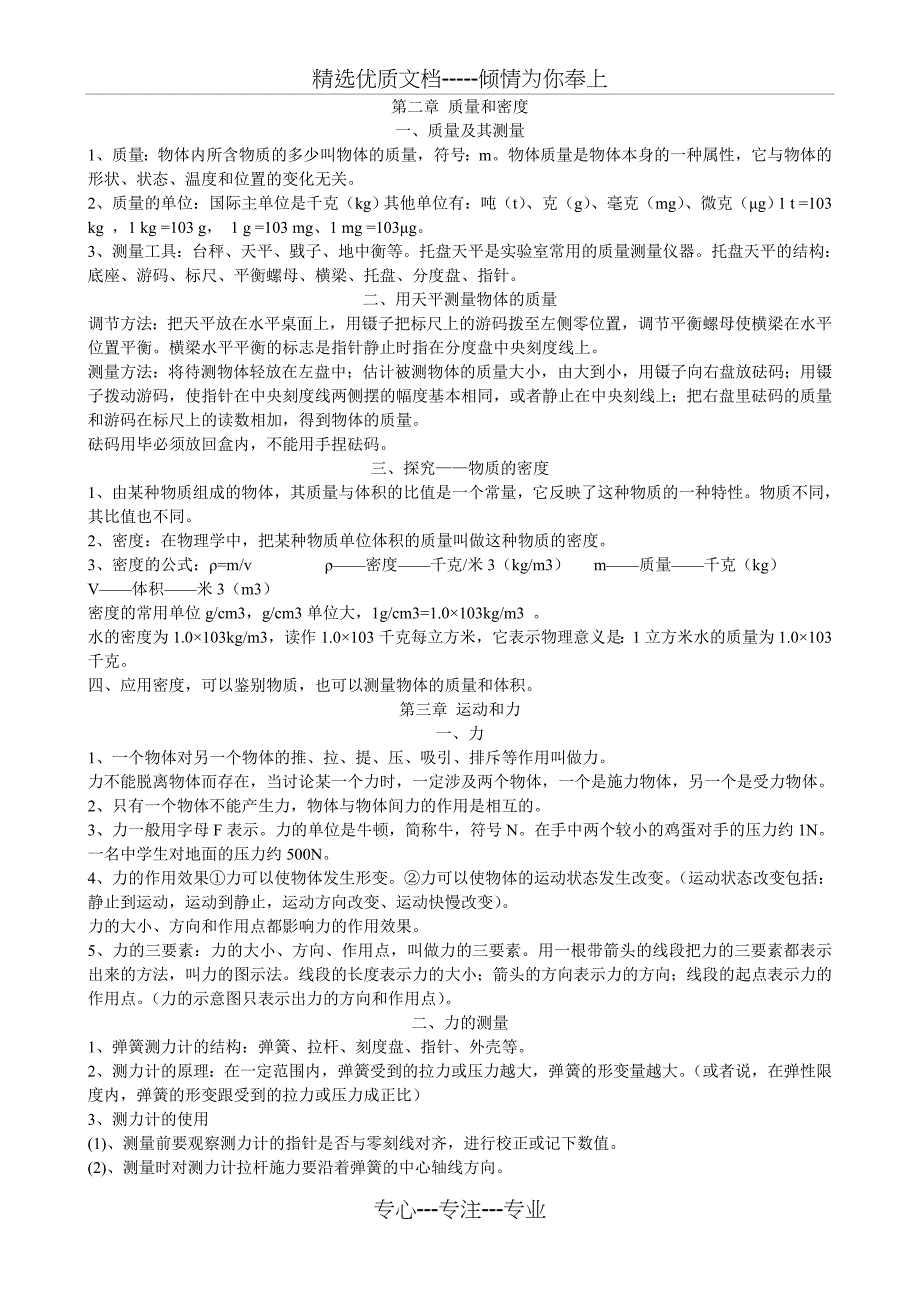 北京课改版八年级物理上册知识点_第3页