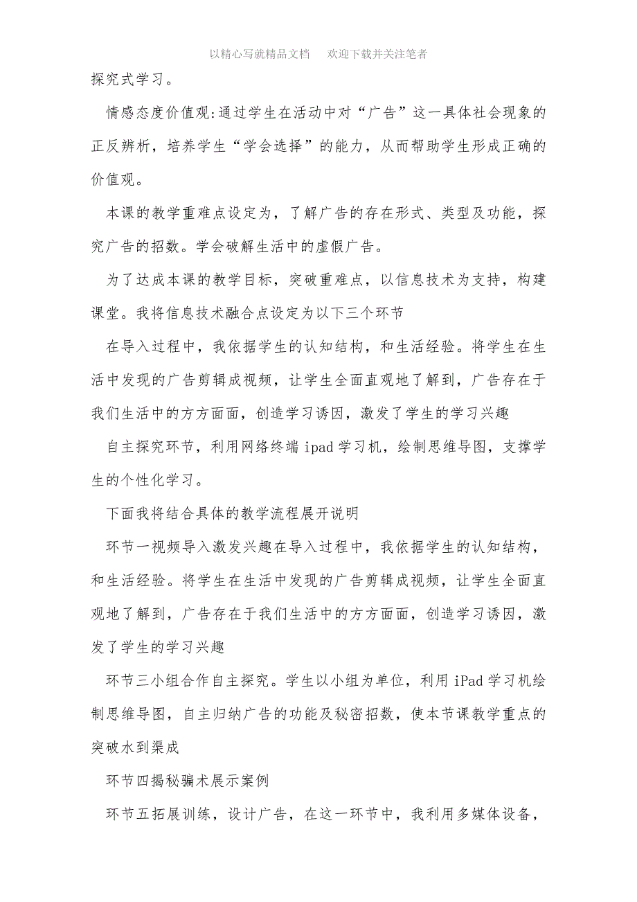 部编版《道德与法治》四年级上册《正确认识广告》说课稿范文_第2页