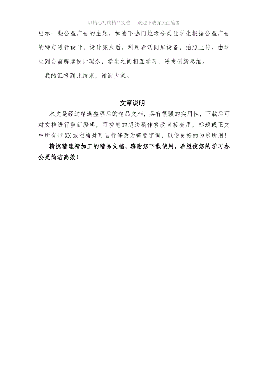 部编版《道德与法治》四年级上册《正确认识广告》说课稿范文_第3页