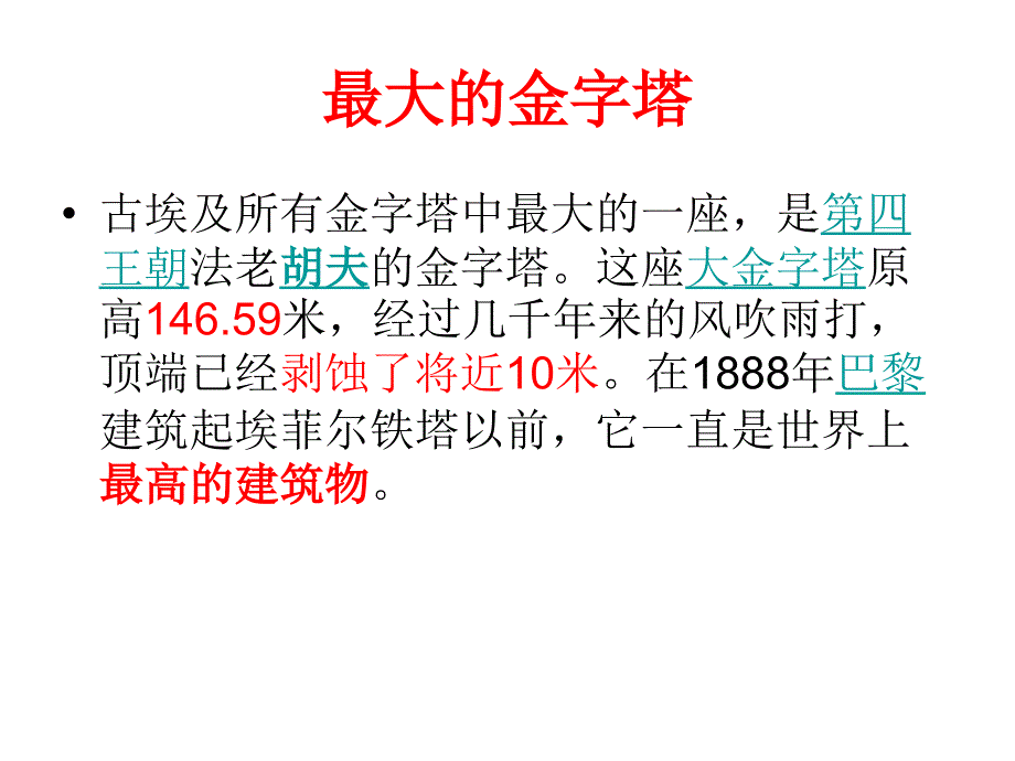 雄伟神秘的金字塔_第5页