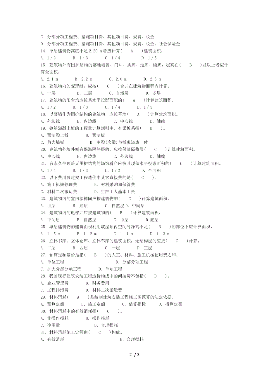 物资管理基本知识(单选多选)_第2页