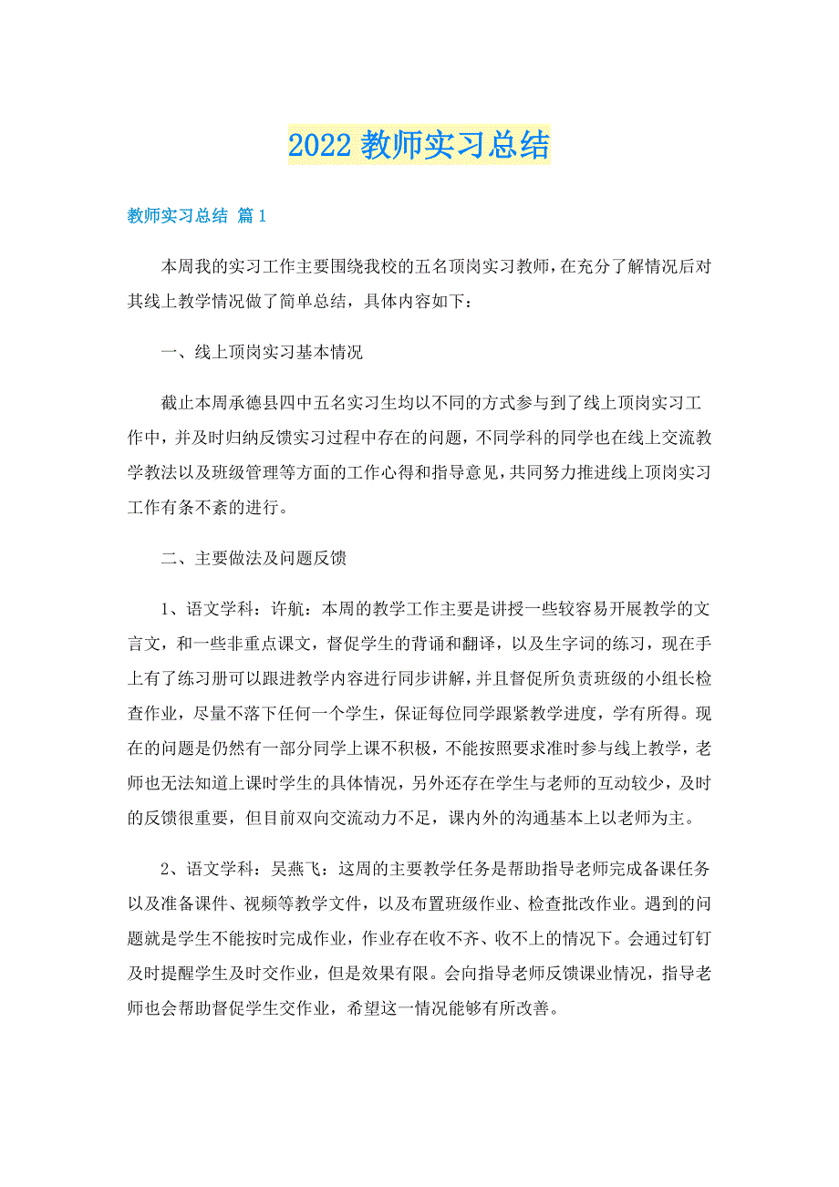 2022教师实习总结_第1页