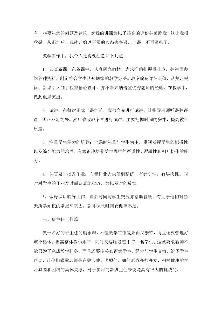 2022教师实习总结_第5页