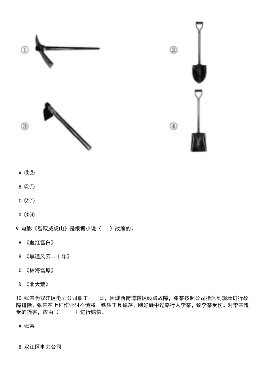 2023年05月浙江工商大学学工部劳务派遣人员招考聘用笔试题库含答案解析_第3页