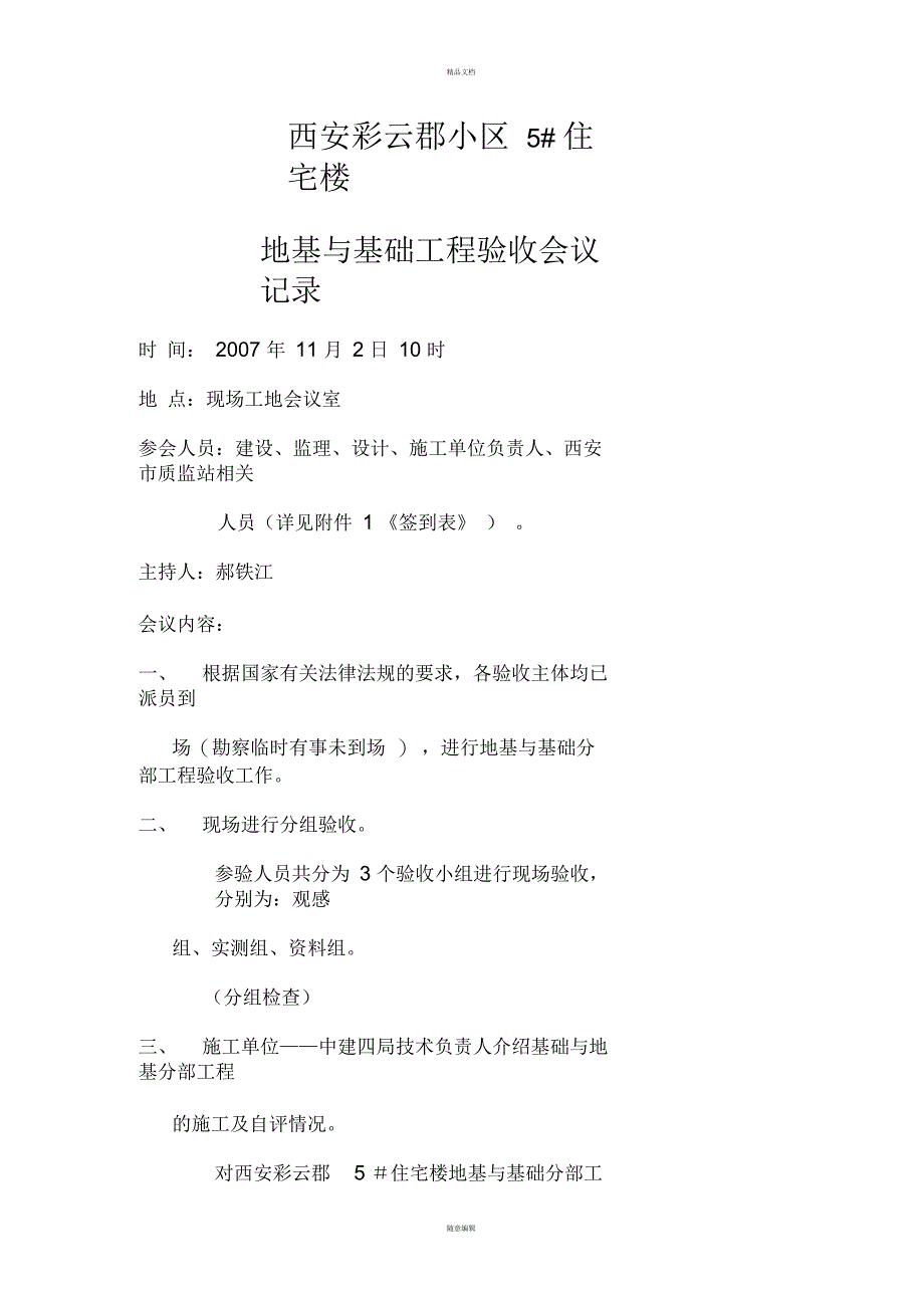 地基与基础验收会议纪要_第1页