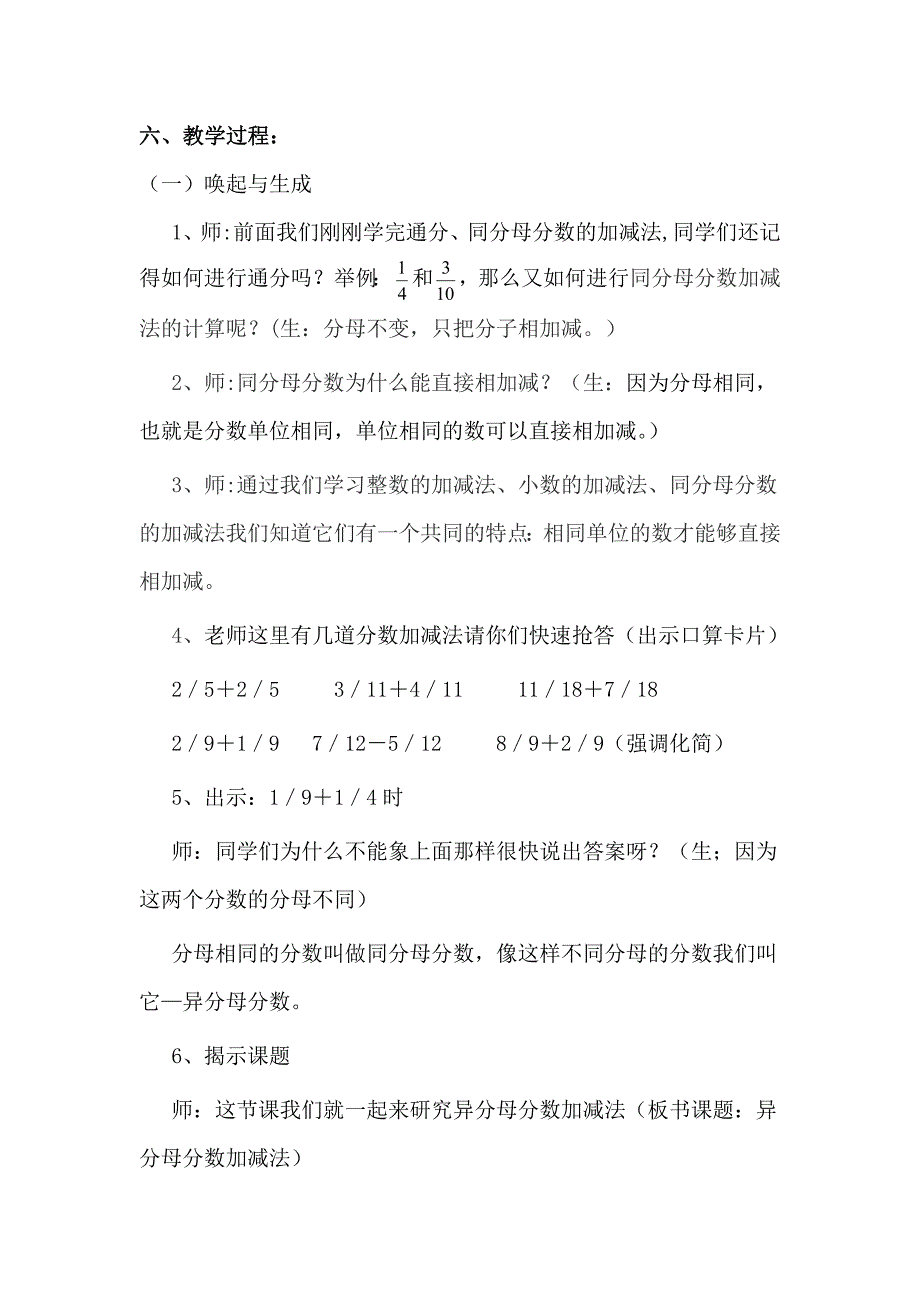 新人教版小学数学五年级下册《异分母分数加减法》精品教案_第2页