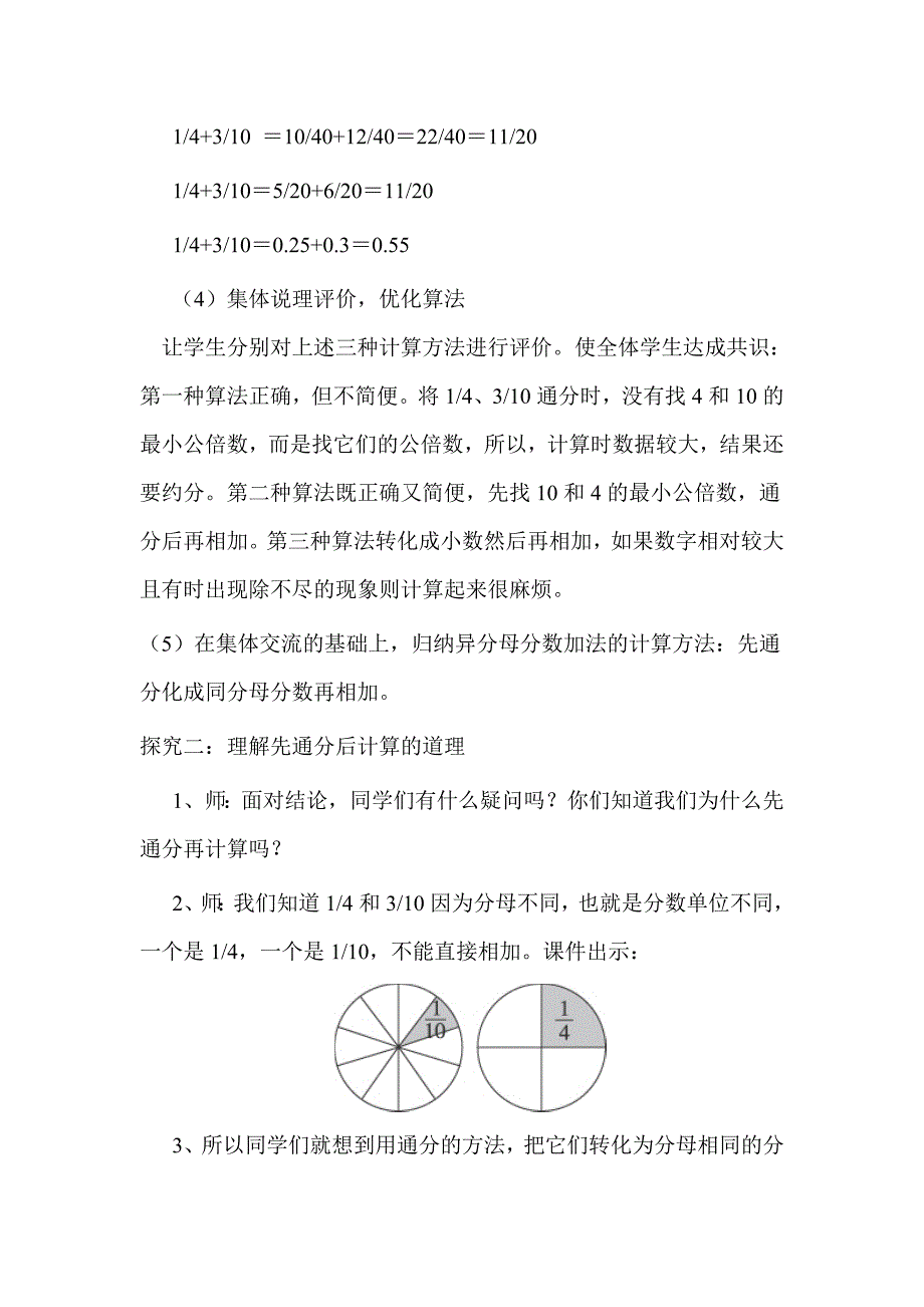 新人教版小学数学五年级下册《异分母分数加减法》精品教案_第4页