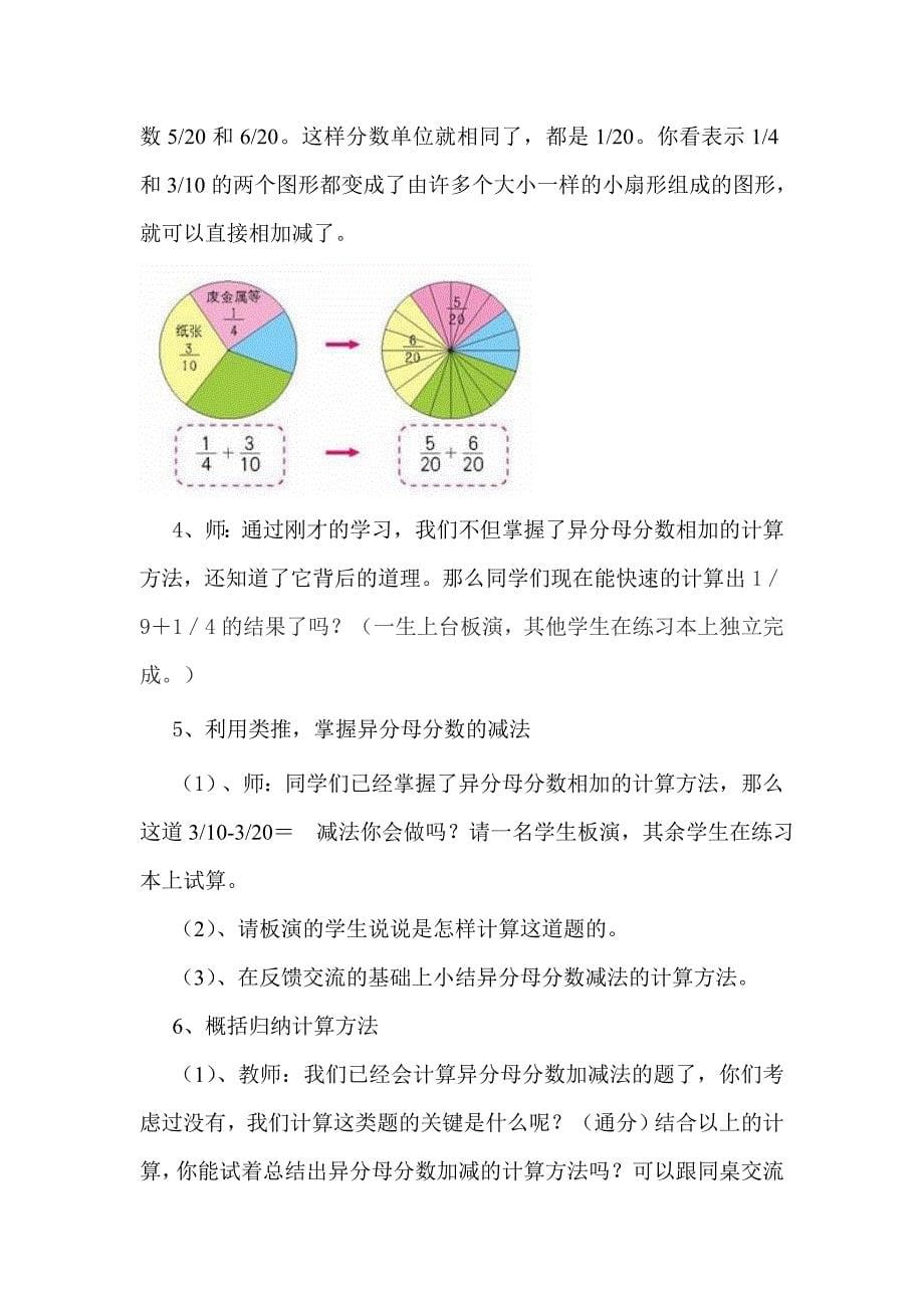 新人教版小学数学五年级下册《异分母分数加减法》精品教案_第5页