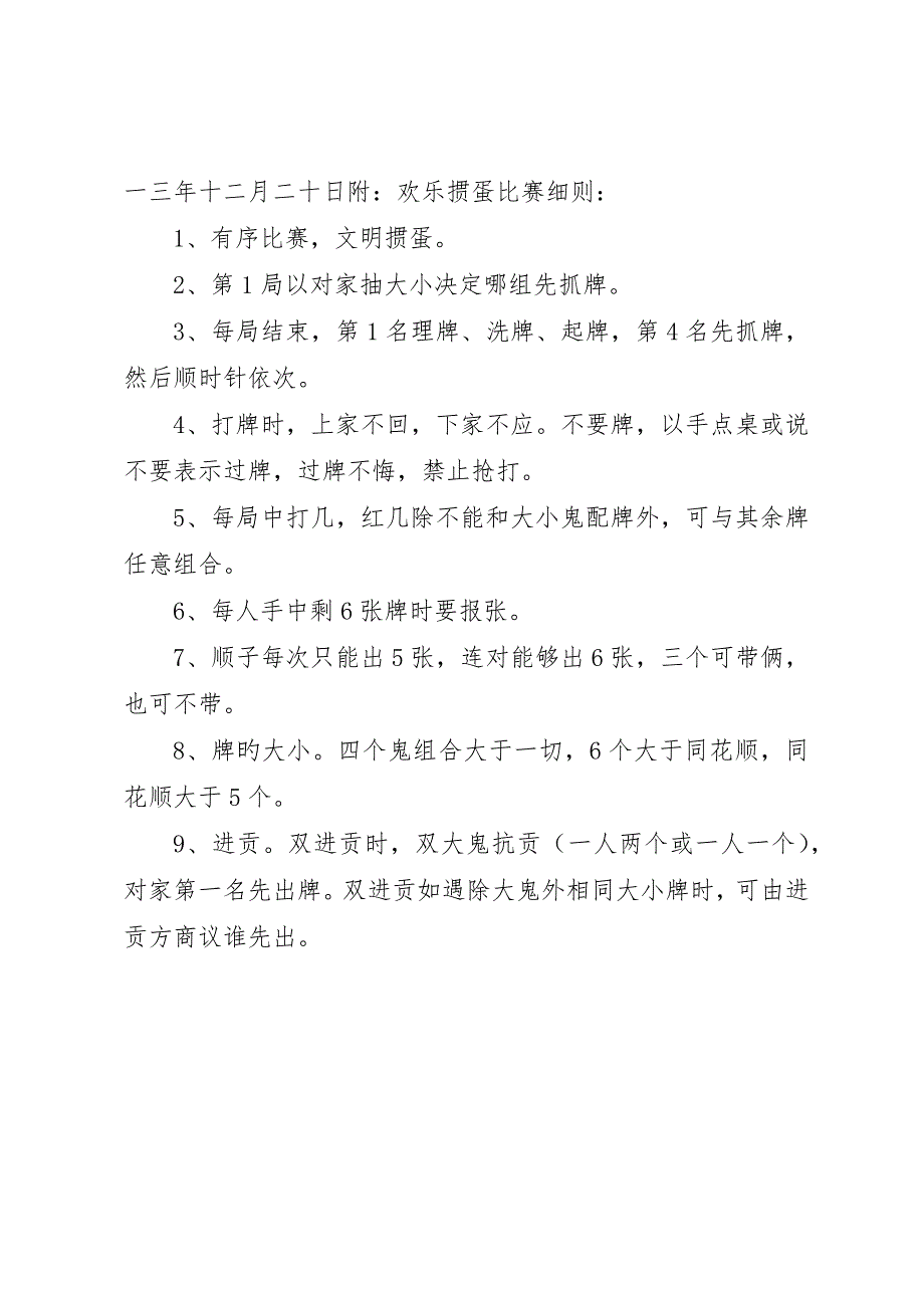 小学庆元旦教职工文娱活动方案_第3页