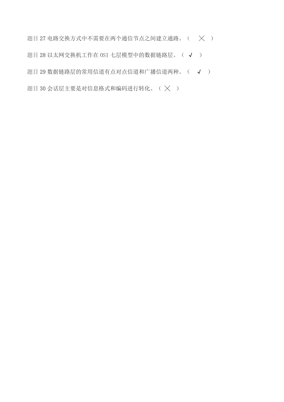 网络实用技术第一章本章自测答案_第4页