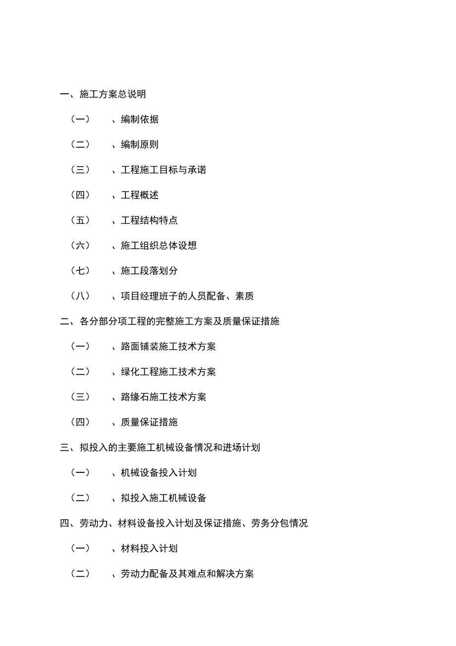 小广场面层工程施工方案_第2页