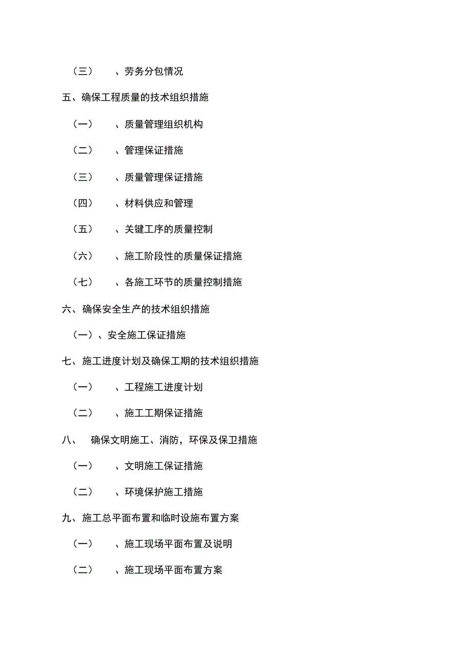 小广场面层工程施工方案_第3页