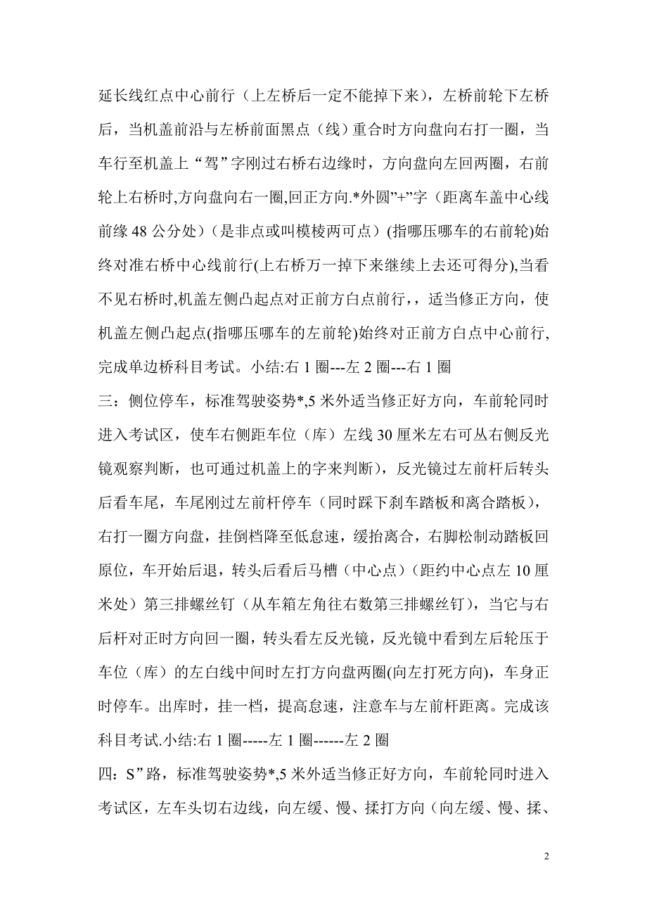 坡道定点停车和起1.doc_第2页