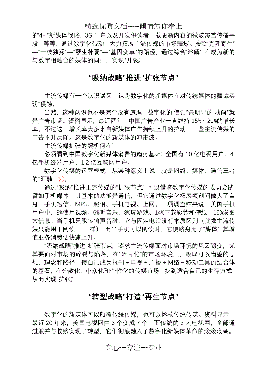 主流传媒数字化战略节点_第2页