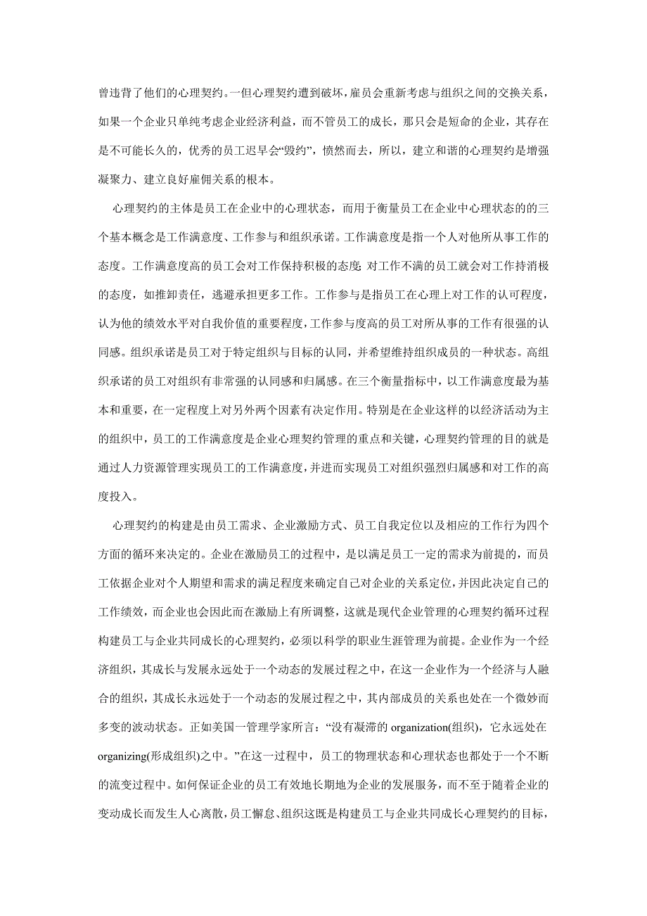 构建员工与企业共同成长的“心理契约”_第3页