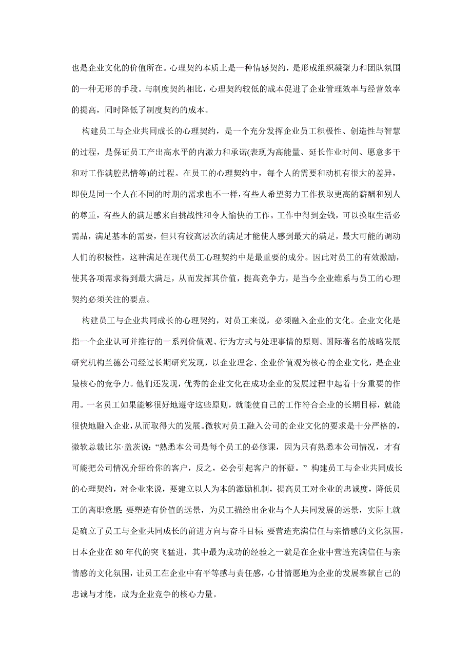 构建员工与企业共同成长的“心理契约”_第4页