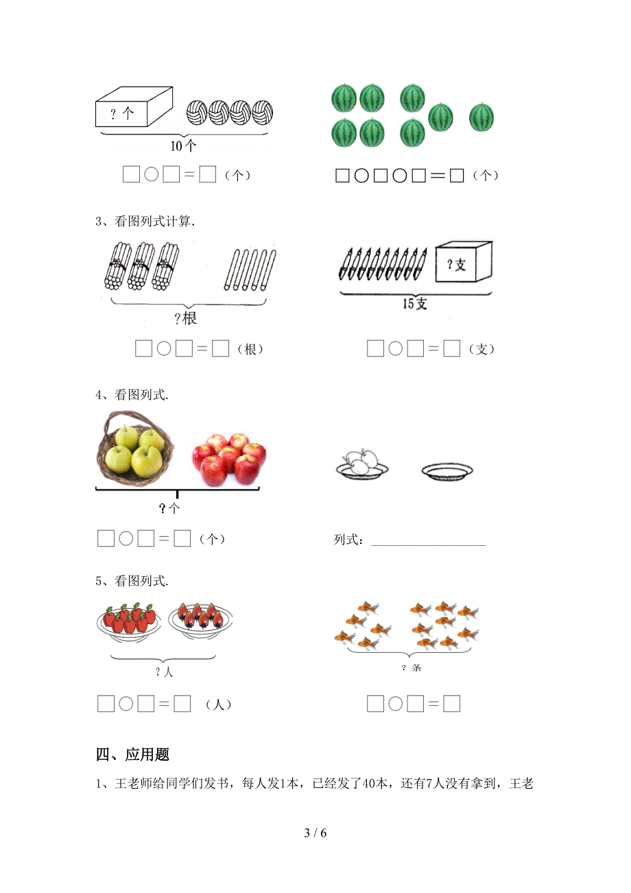 冀教版一年级数学上册加减混合运算试卷及答案(A4打印版).doc_第3页