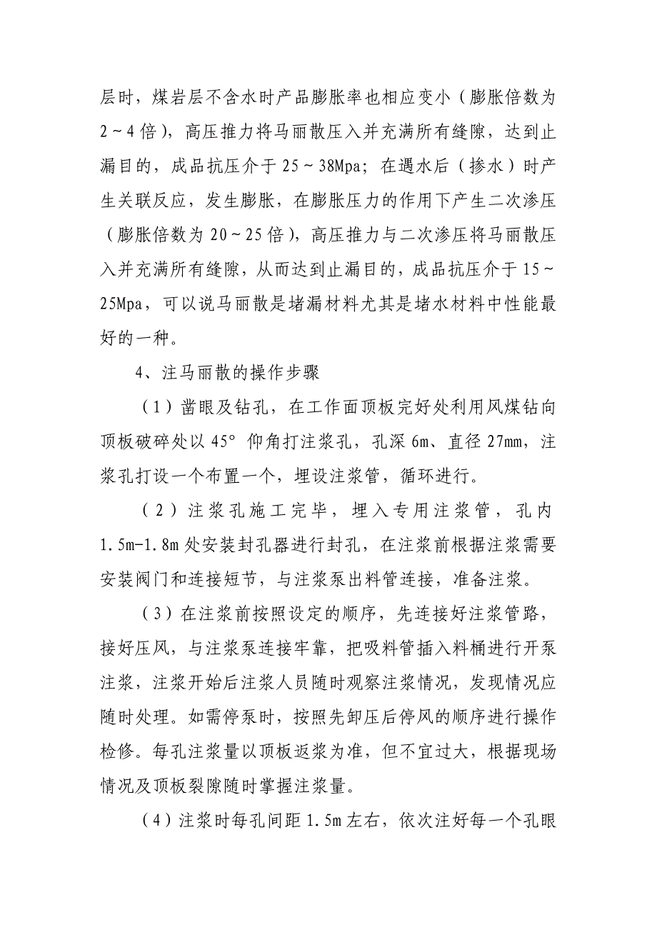 马丽散在新元煤矿的应用.doc_第4页