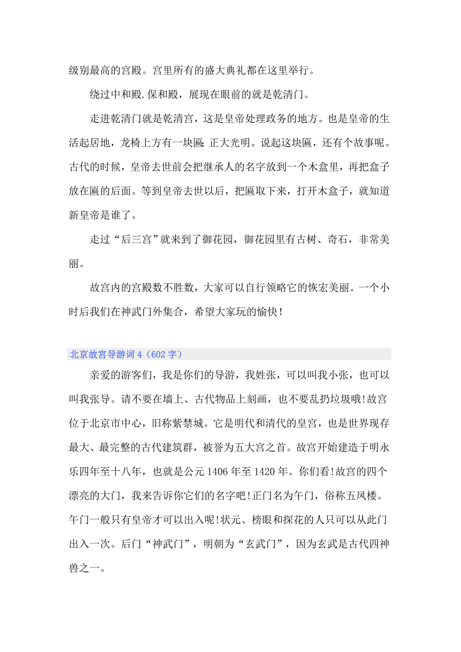 （精编）北京故宫导游词6_第3页