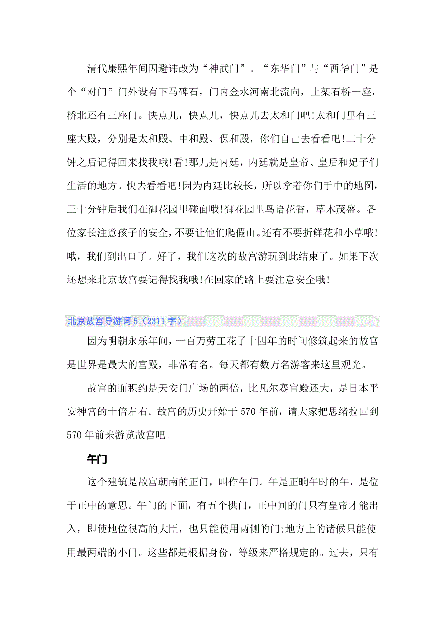 （精编）北京故宫导游词6_第4页
