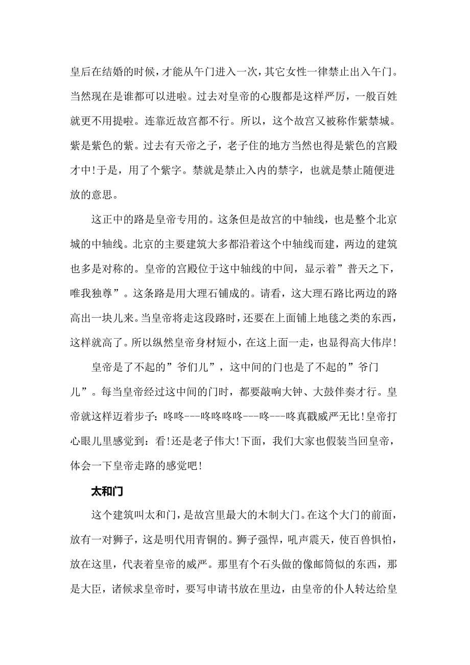 （精编）北京故宫导游词6_第5页