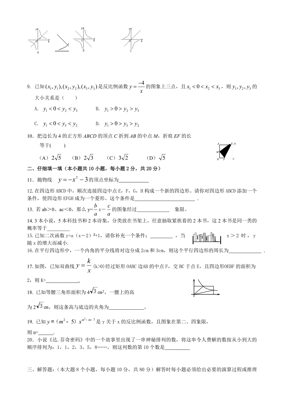 初三数学试题及答案_第2页