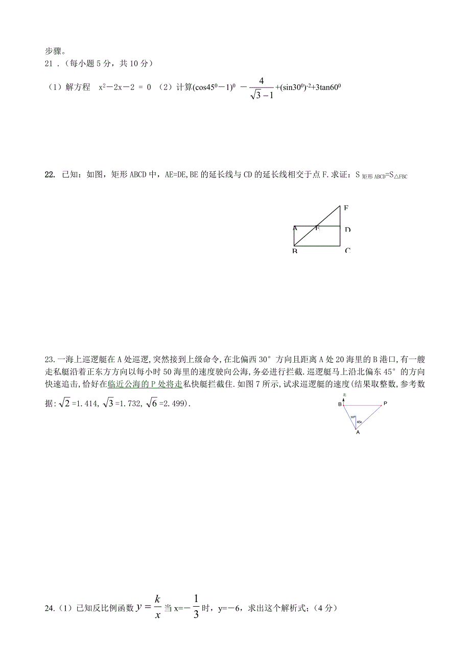 初三数学试题及答案_第3页