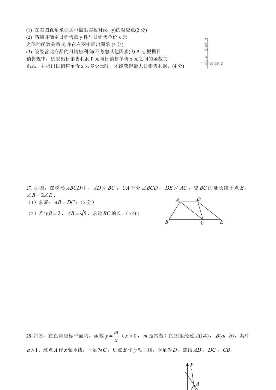 初三数学试题及答案_第5页