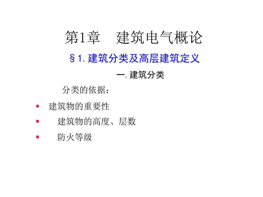 建筑电气设计基础知识汇总_第2页