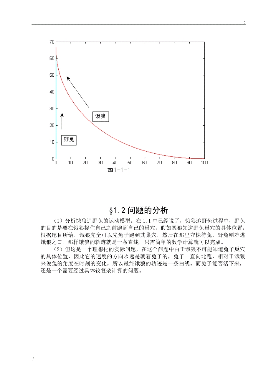 饿狼追兔问题数学建模_第2页