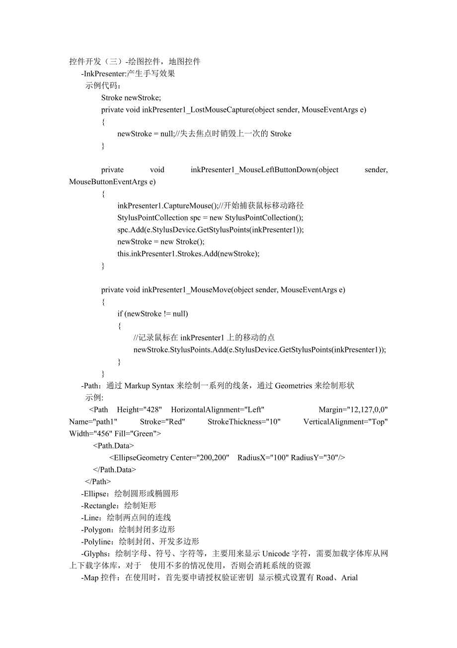 WP7控件开发笔记2.doc_第1页