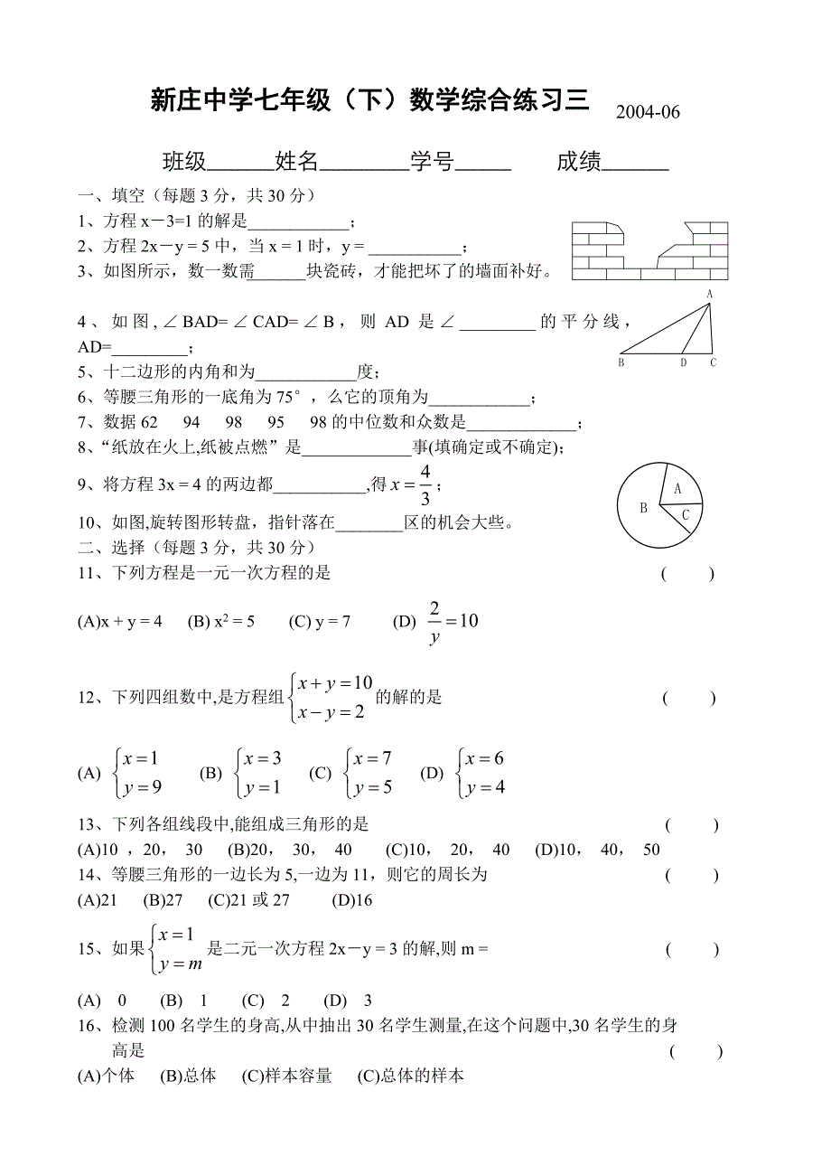 七年级数学期末数学模拟试卷03.doc_第1页