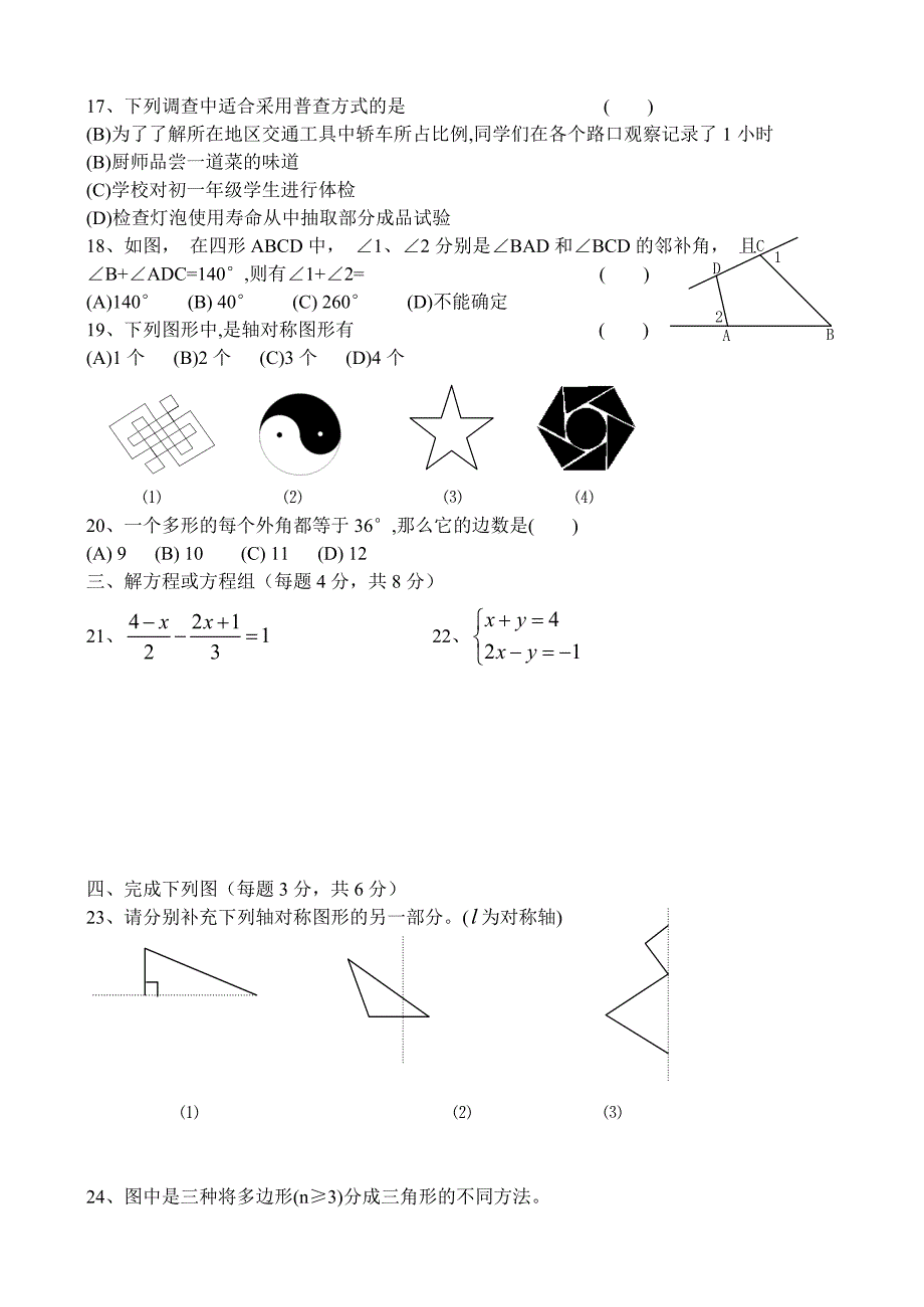 七年级数学期末数学模拟试卷03.doc_第2页