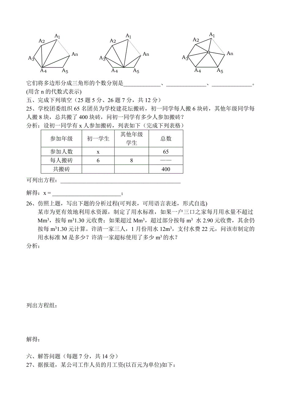 七年级数学期末数学模拟试卷03.doc_第3页