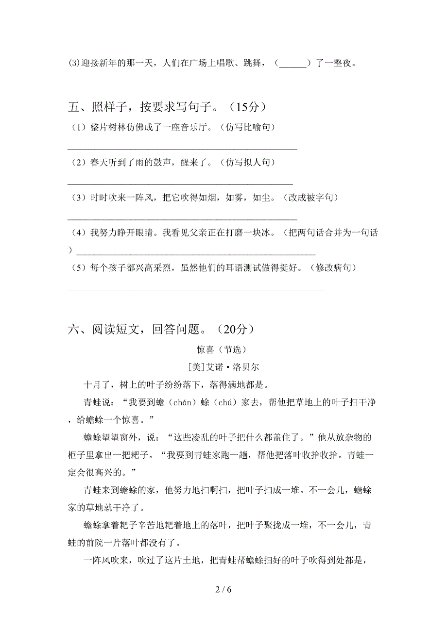 2021年部编版三年级语文下册期中考试卷及参考答案(往年题考).doc_第2页