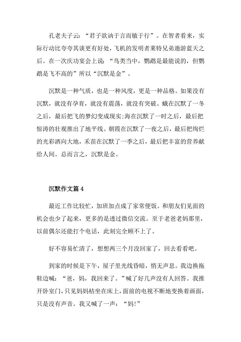 以沉默为话题的作文_第4页