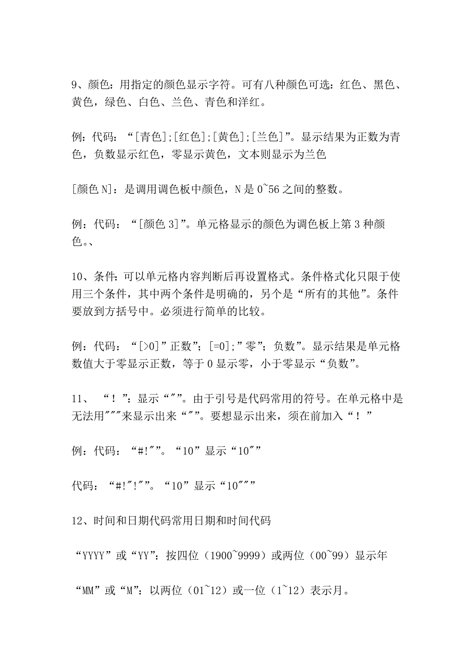 Excel单元格格式的自定义10003.doc_第3页