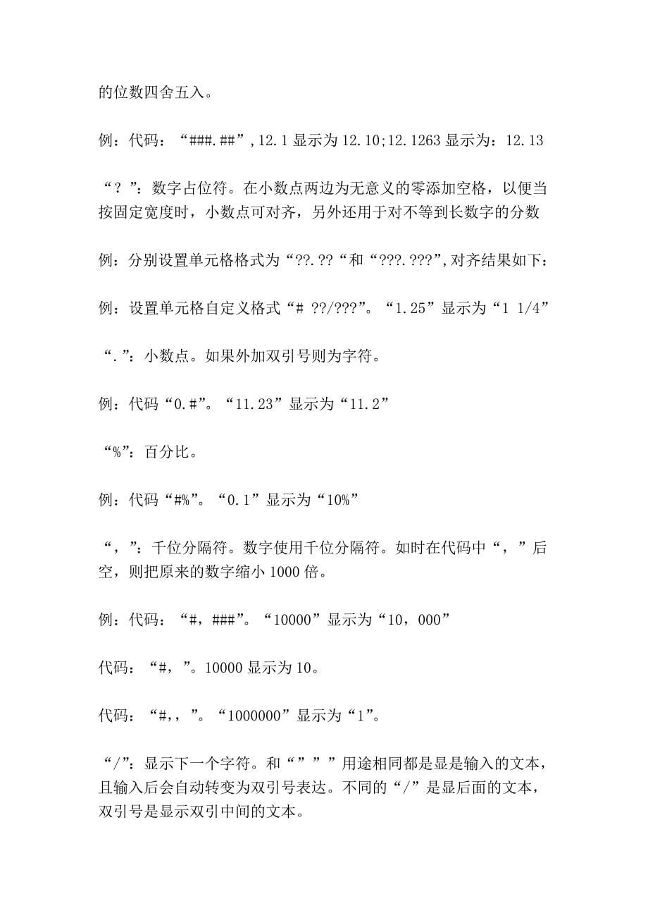 Excel单元格格式的自定义10003.doc_第5页